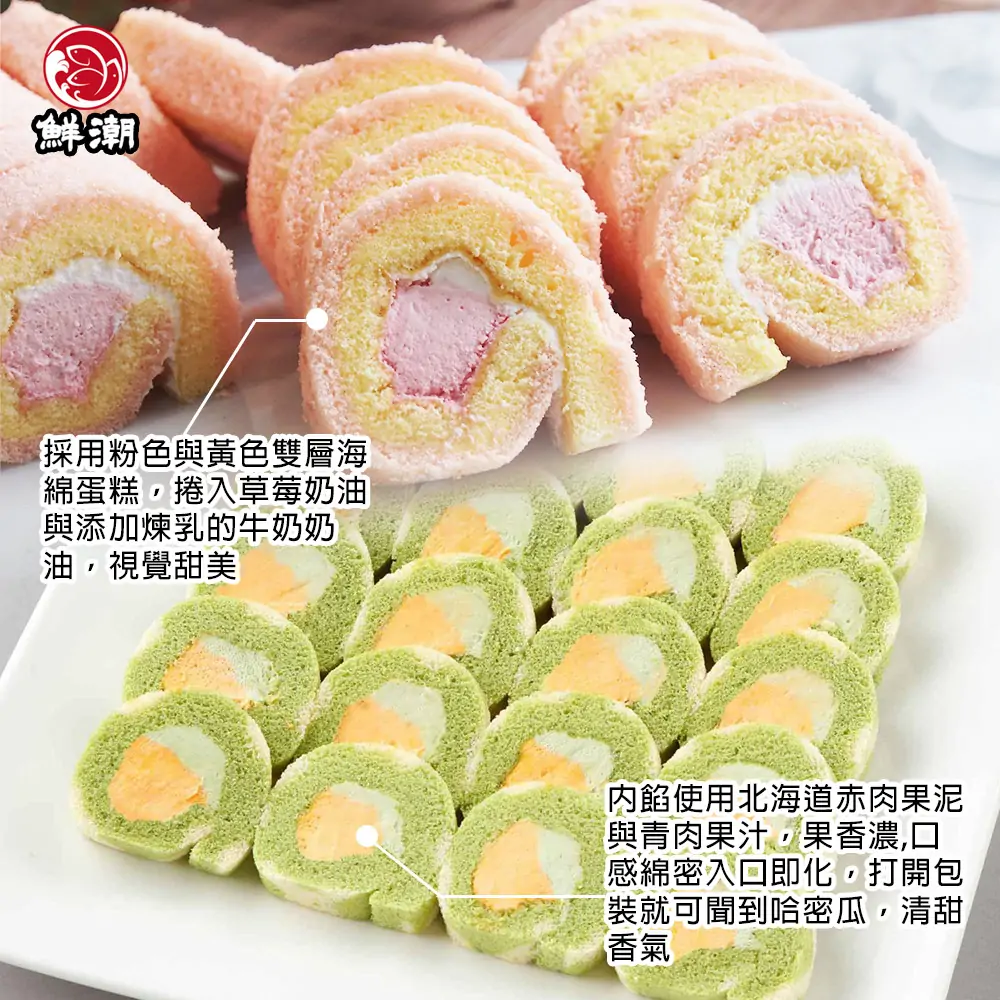 日東綿密蛋糕體,搭配草莓、哈密瓜內餡風味,甜而不膩香氣迷人