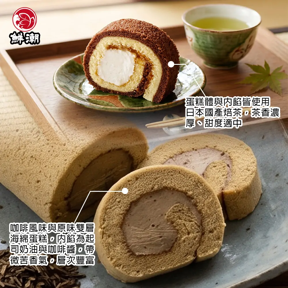 日東蛋糕卷,提拉米蘇、焙茶,經典口味帶點大人系味覺,微苦香氣