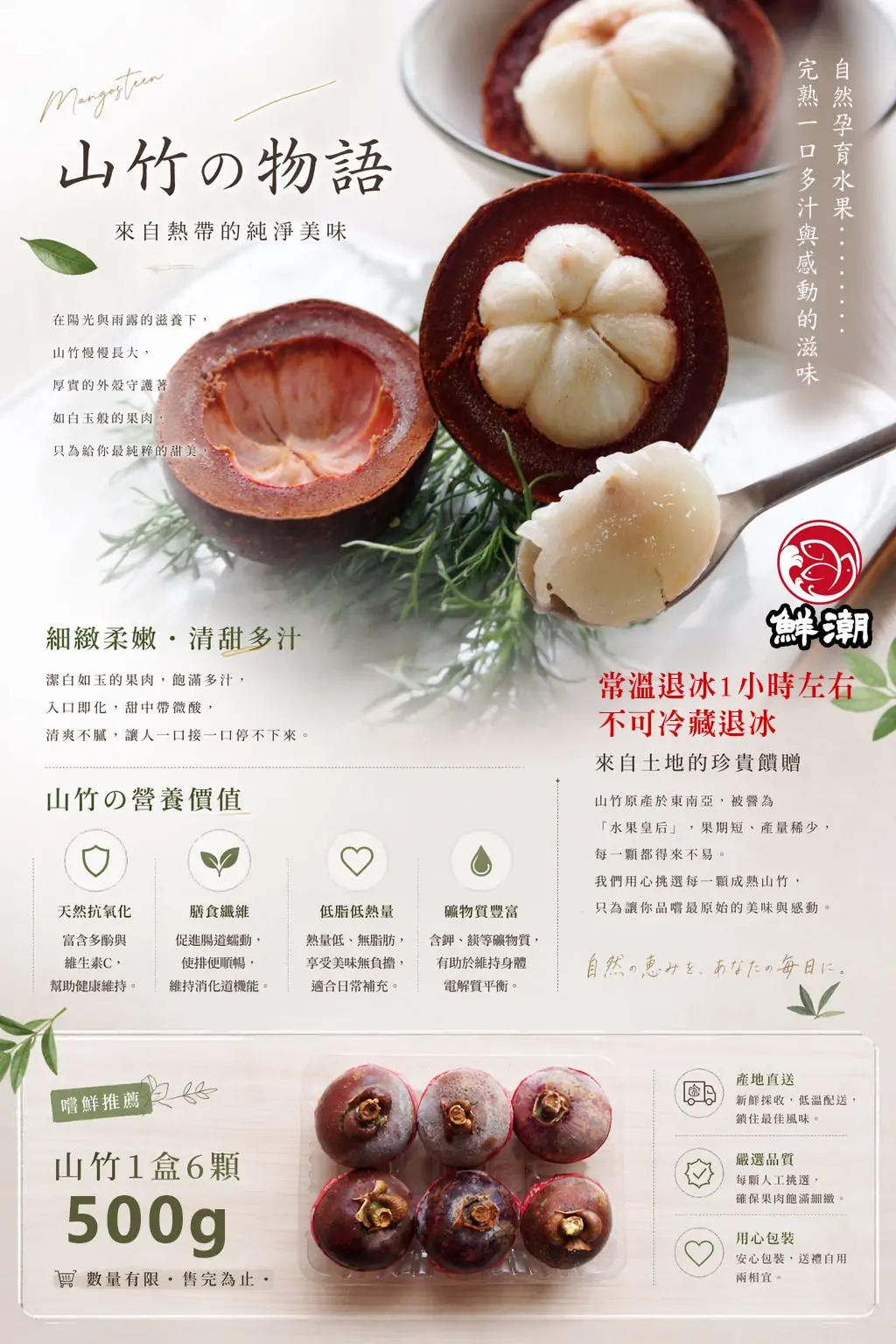 冷凍山竹，液態氮能在極短時間內穿透果實，完美保留白玉果肉的纖維與多汁感