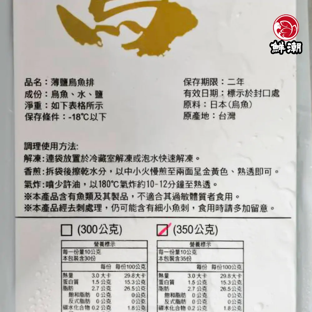 烏魚清肉,烏魚肉含有豐富的優質蛋白質、Omega-3 不飽和脂肪酸(EPA/DHA)及多種維生素